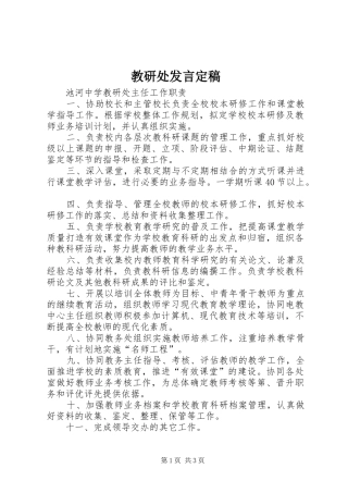 教研处发言稿定稿