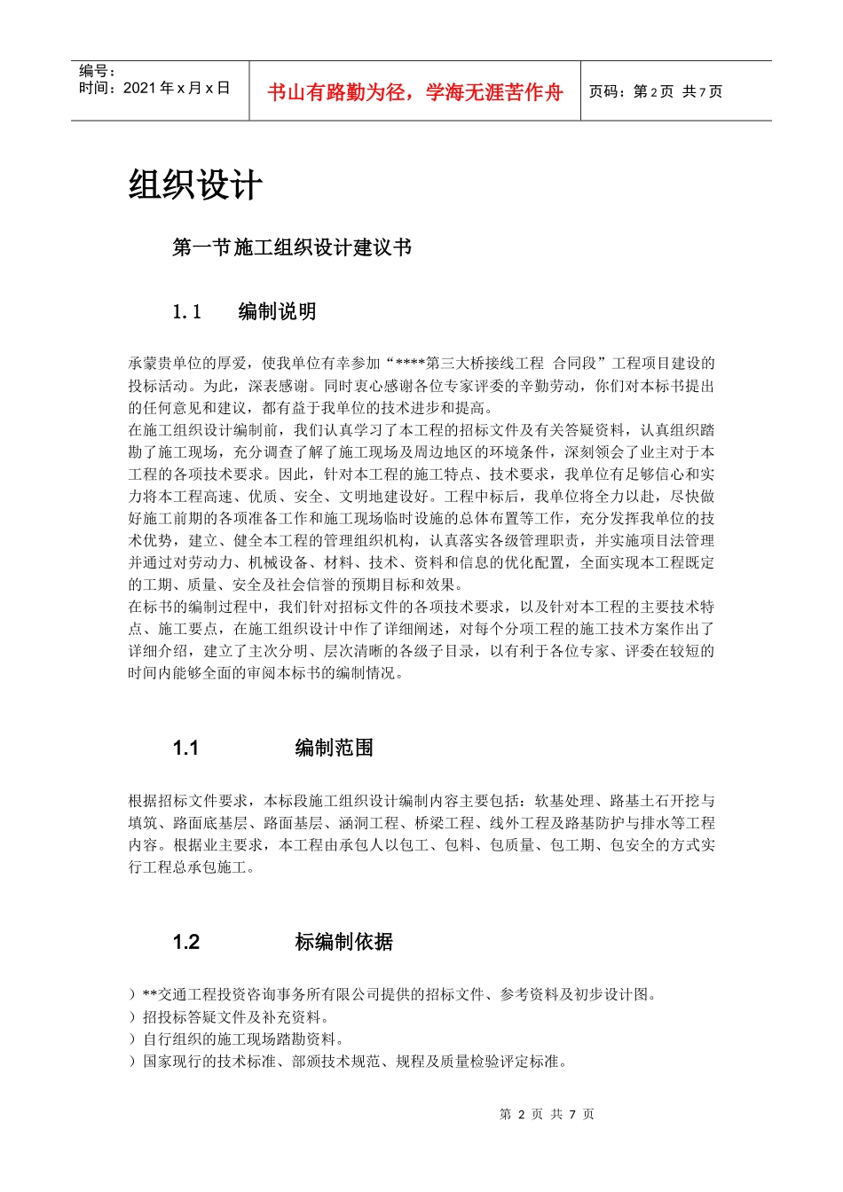 南京某大桥施工组织设计方案_第2页