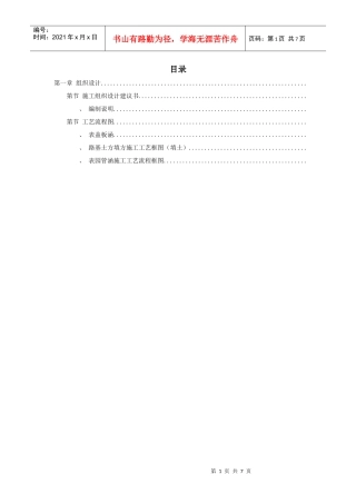 南京某大桥施工组织设计方案