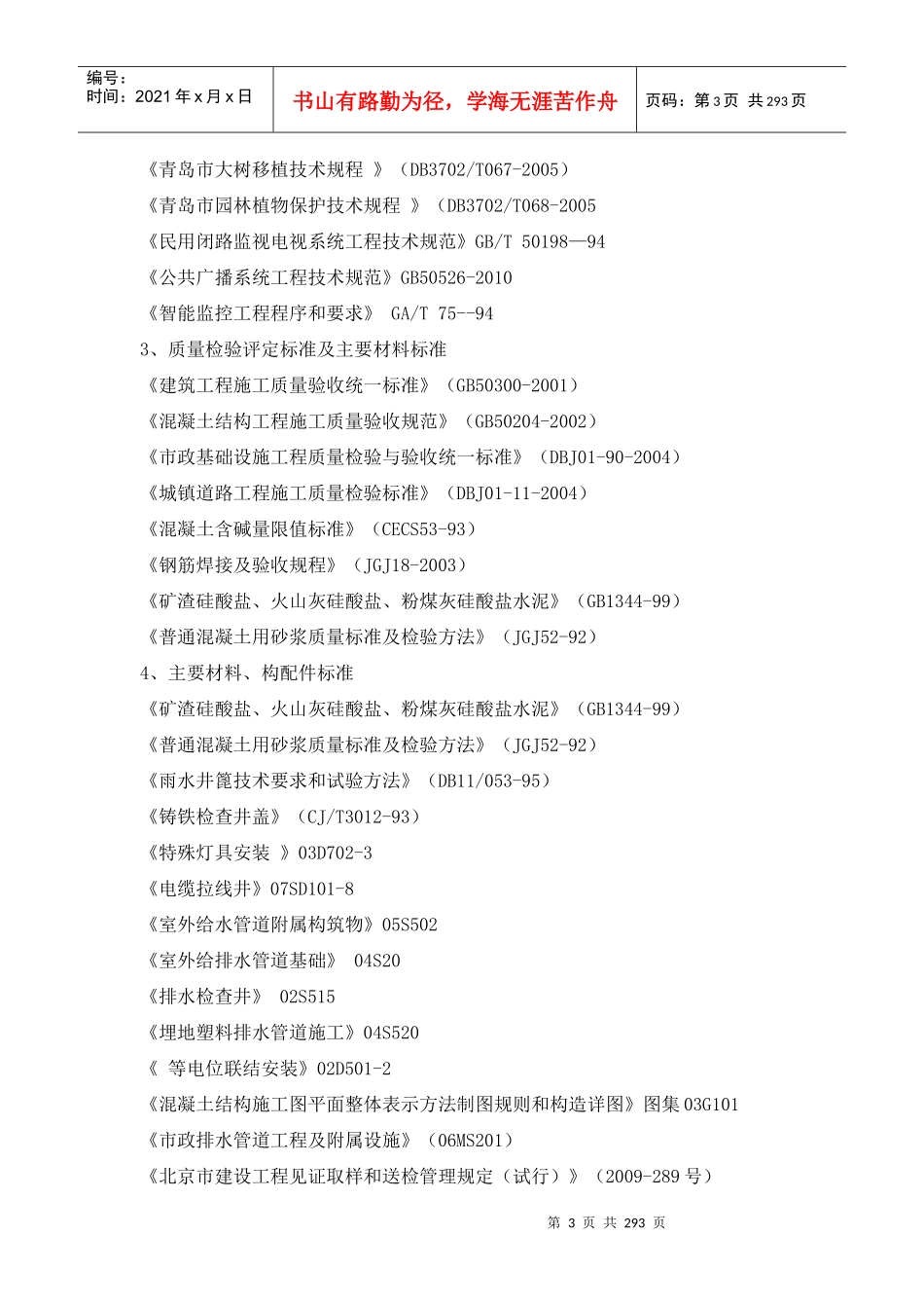 即墨公园施工组织设计3。30_第3页