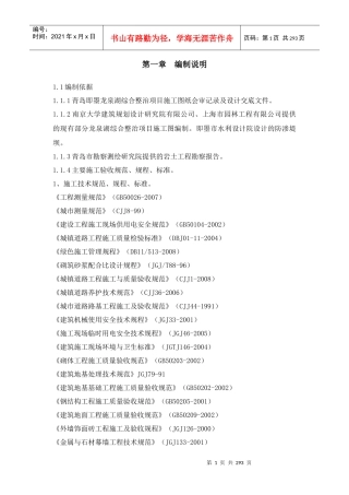 即墨公园施工组织设计3。30