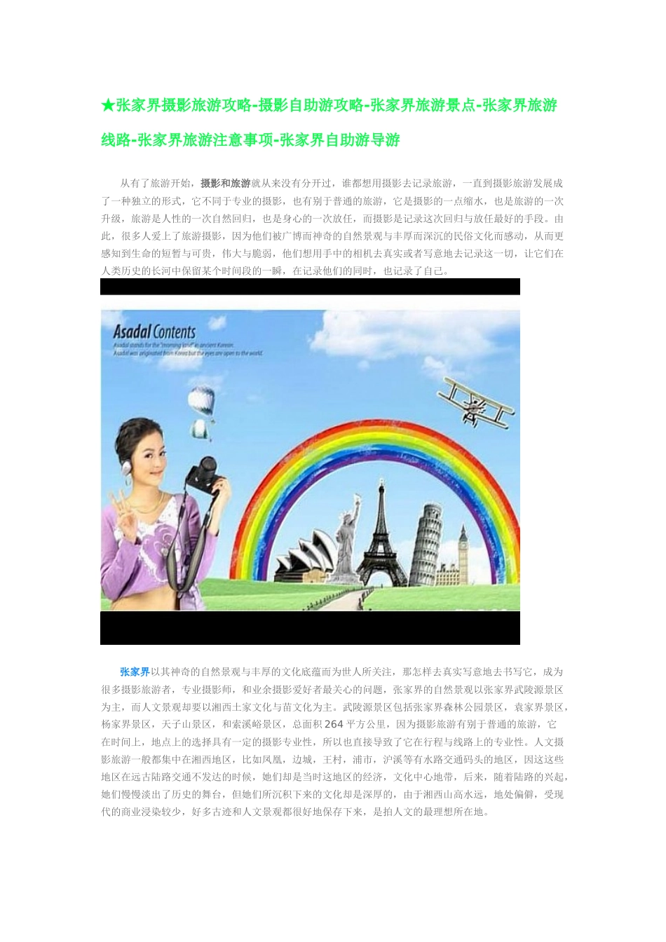 张家界摄影旅游攻略_第1页