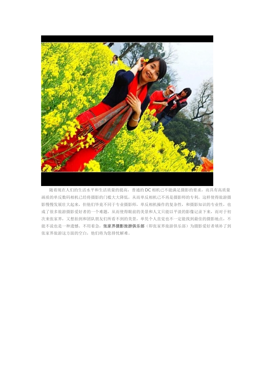 张家界摄影旅游攻略_第2页