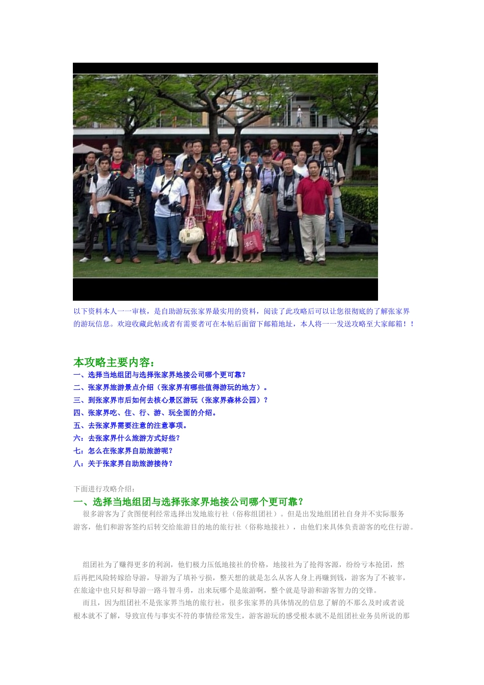 张家界摄影旅游攻略_第3页