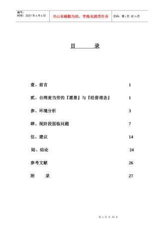 台湾麦当劳的成长策略