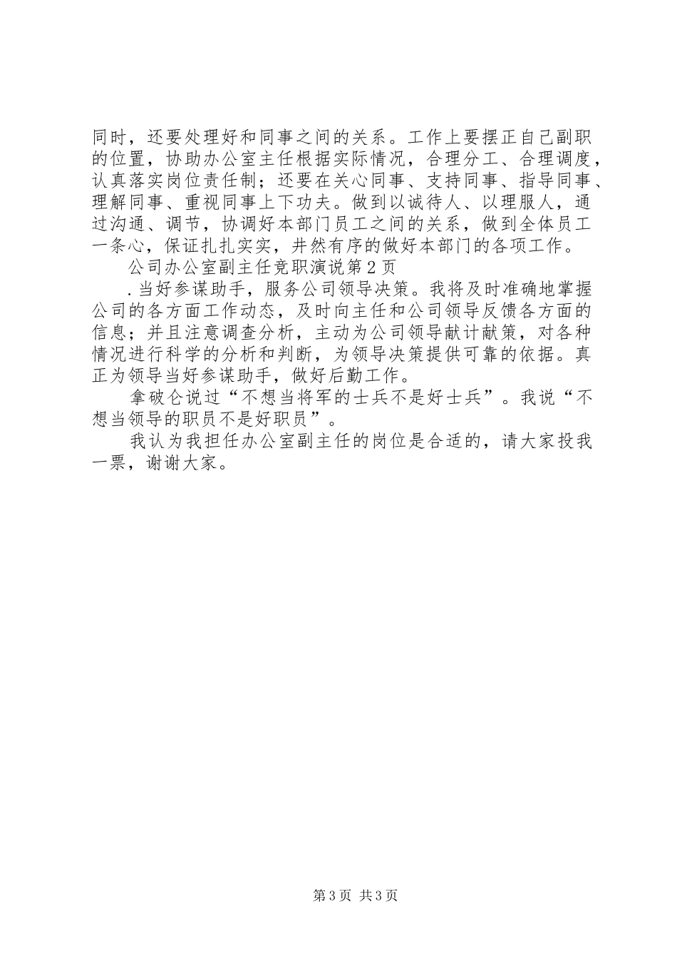 公司办公室副主任竞职演说稿)_第3页