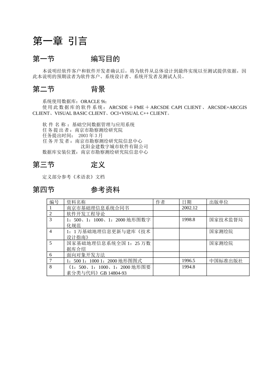 南京市测绘勘察研究院数据库设计报告样本_第3页
