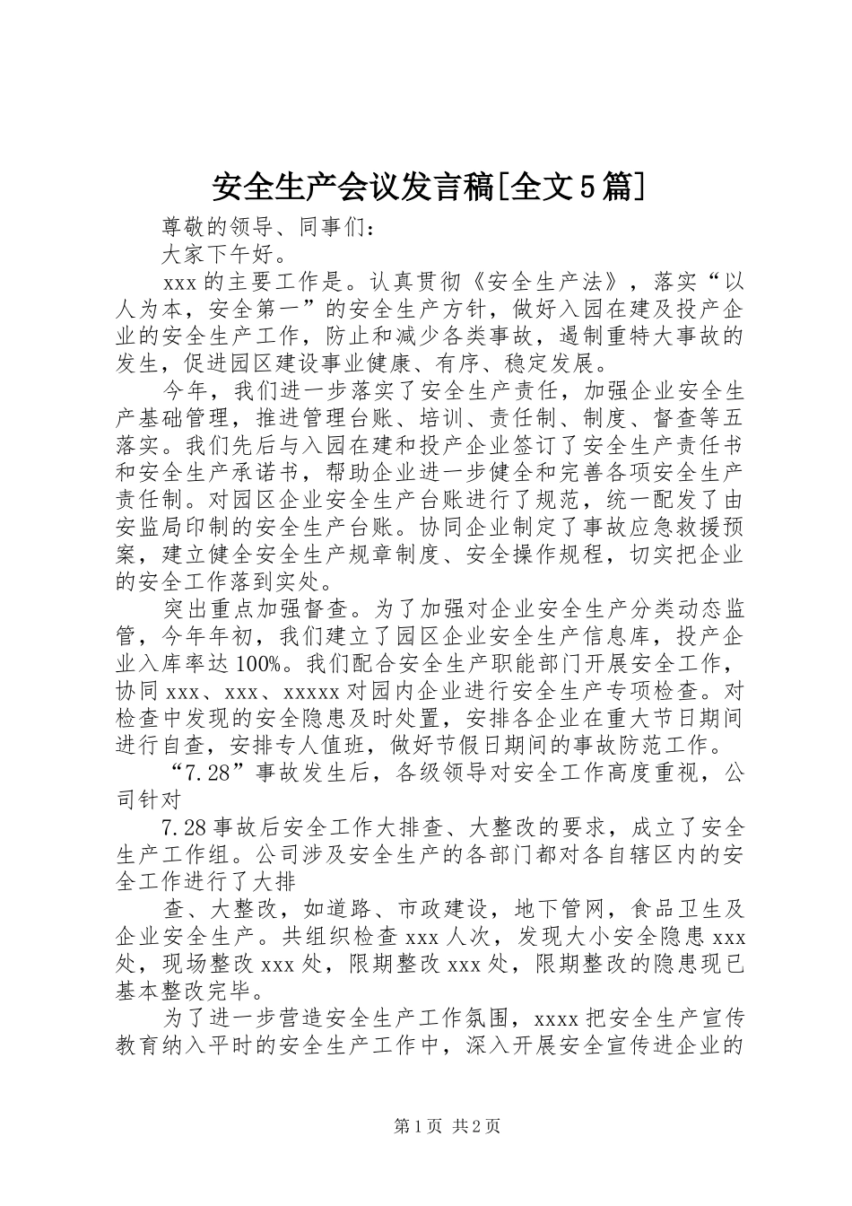 安全生产会议发言[全文5篇]_第1页