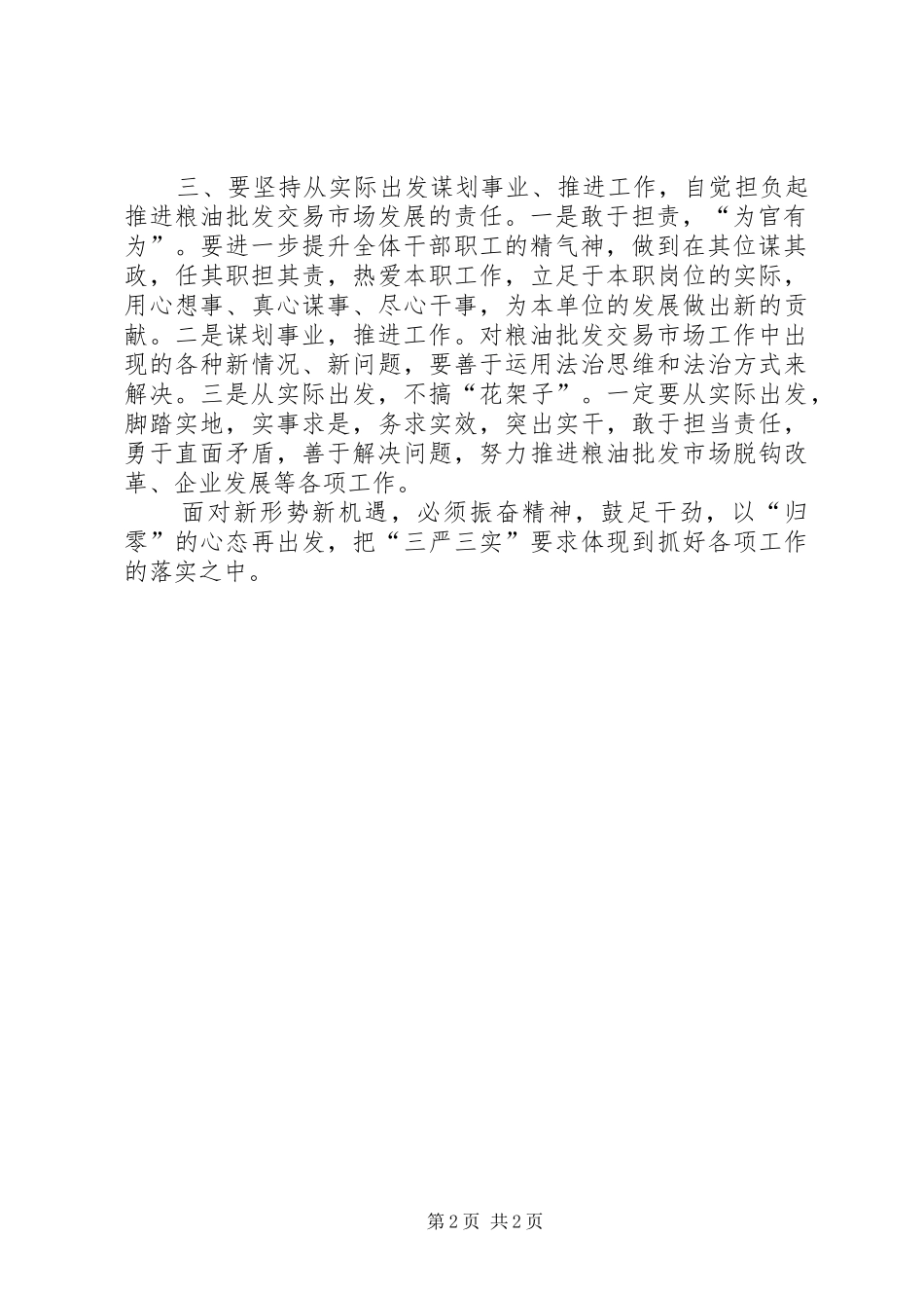 严以用权专题学习发言_第2页