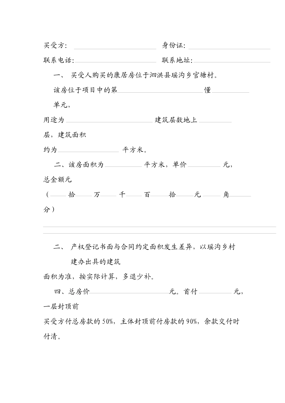 康居点房屋建设合同_第3页