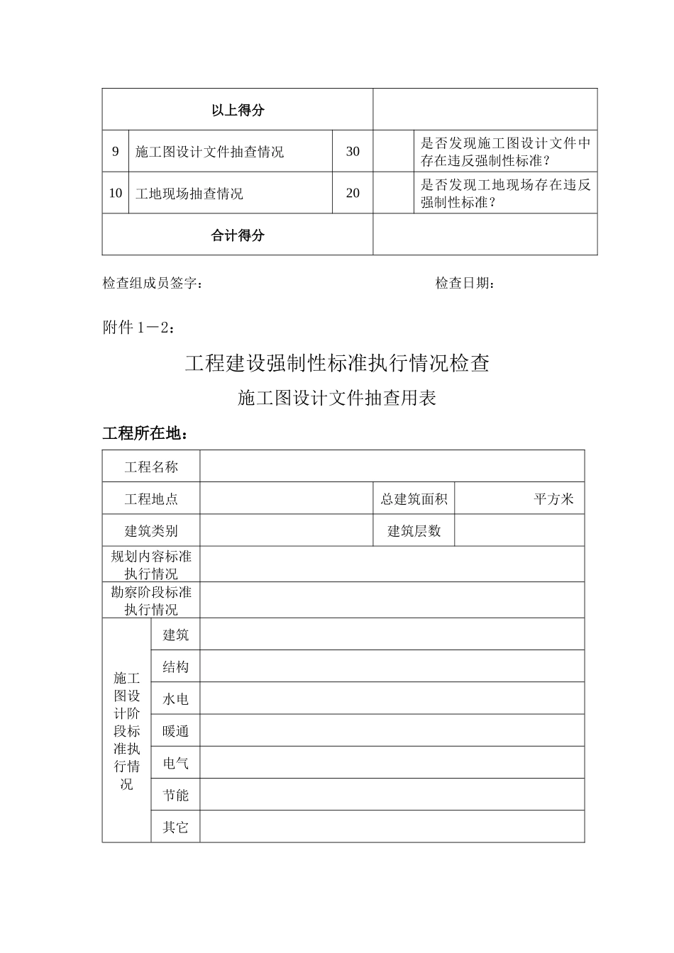 工程建设强制性标准执行情况检查表_第2页