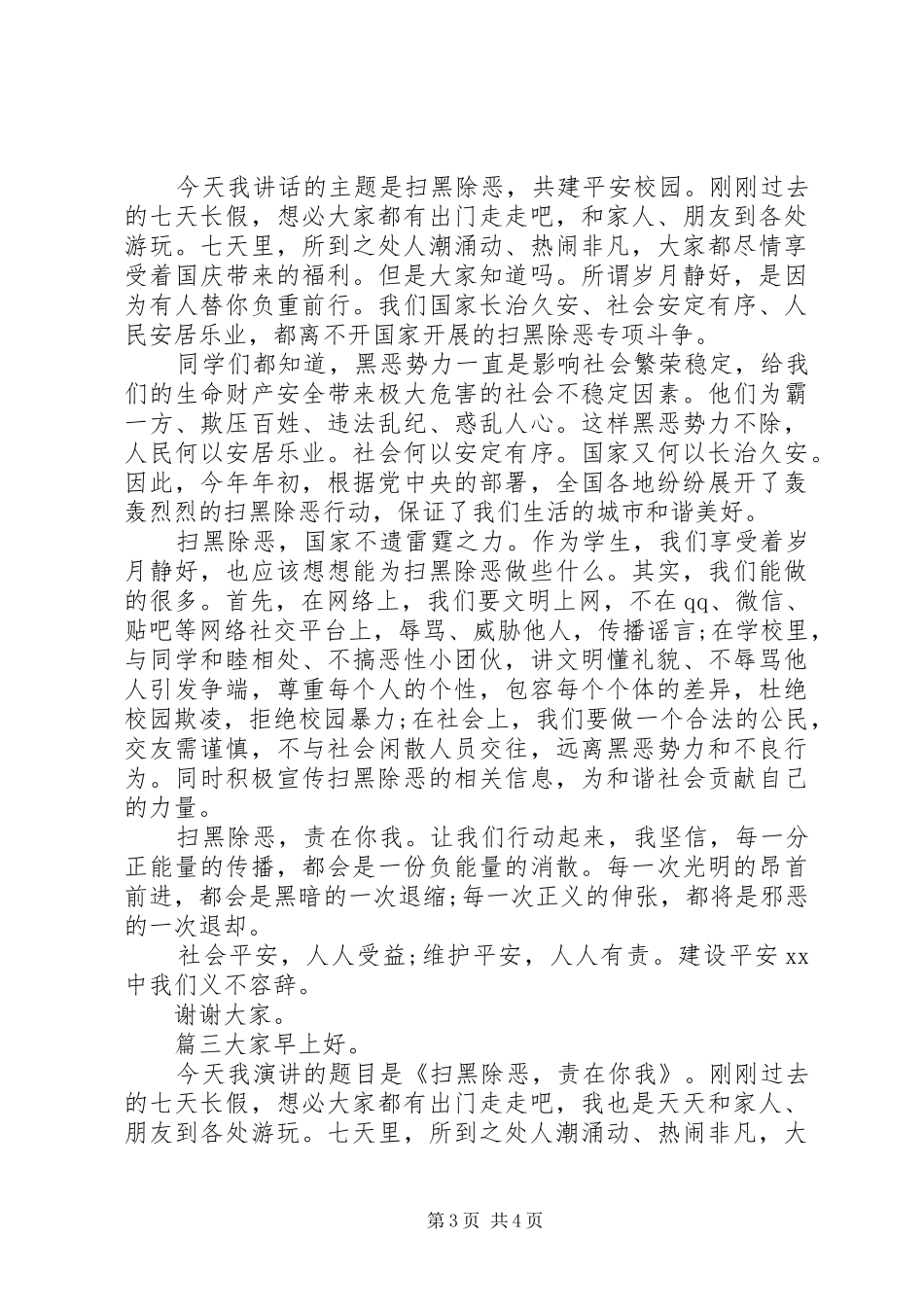 学校扫黑除恶发言_第3页