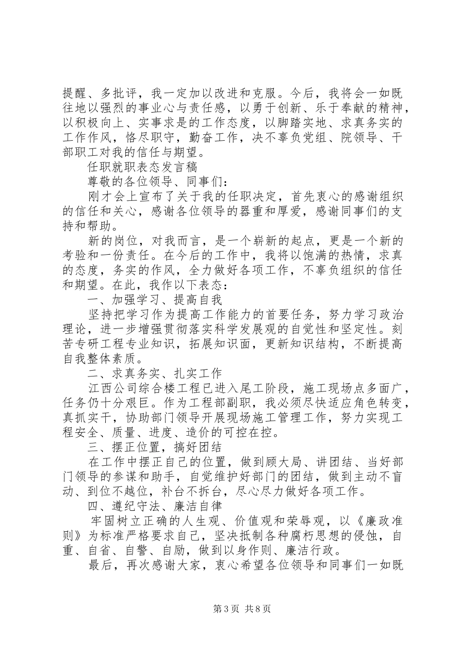 村主任就职表态发言_第3页