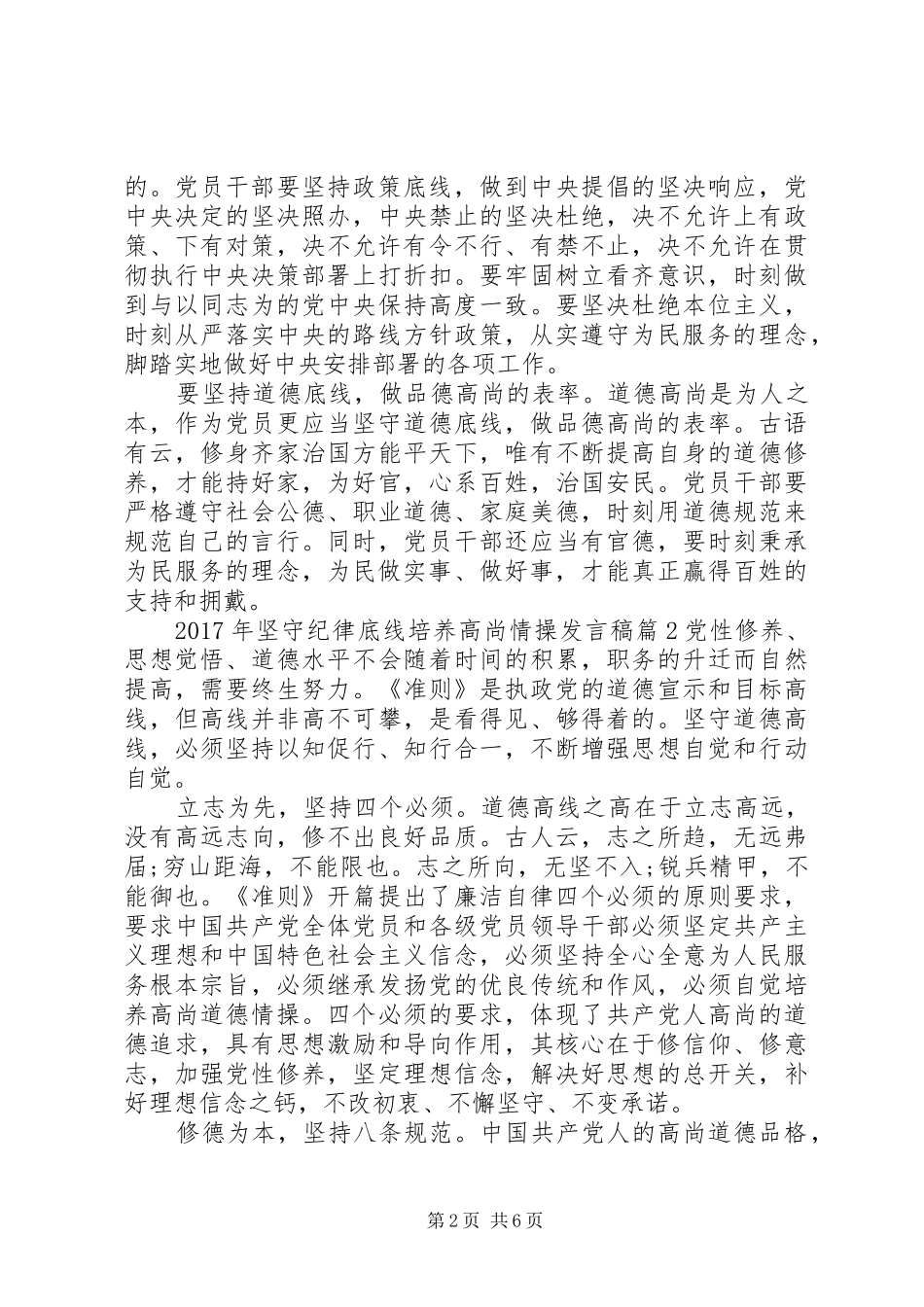 XX年坚守纪律底线培养高尚情操发言_第2页