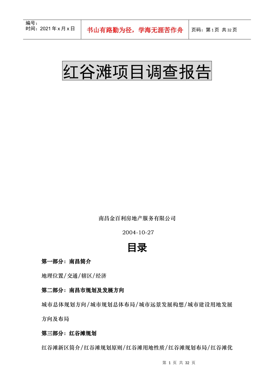 南昌红谷滩项目研究报告_第2页