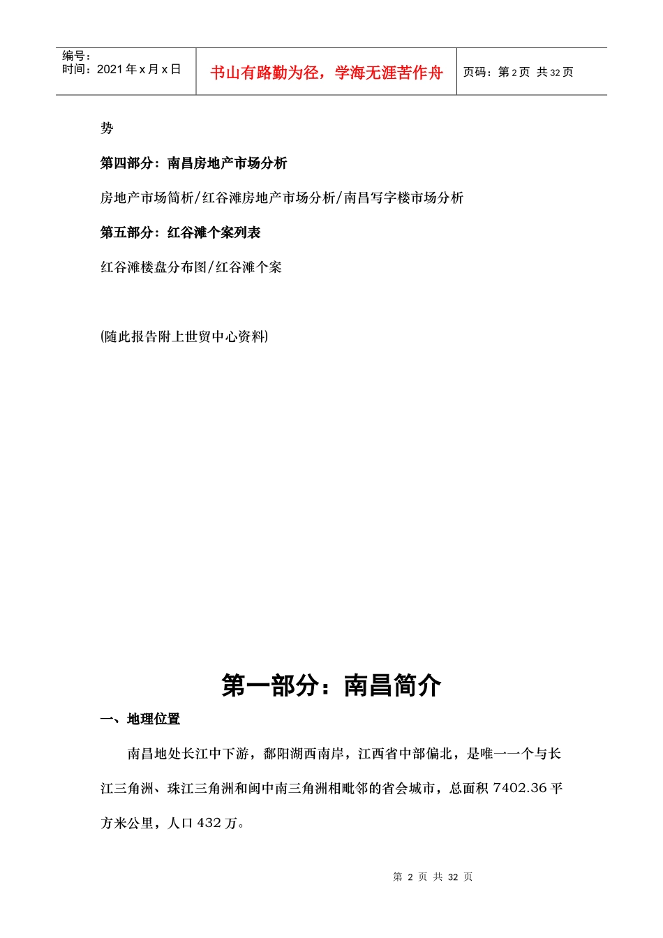 南昌红谷滩项目研究报告_第3页