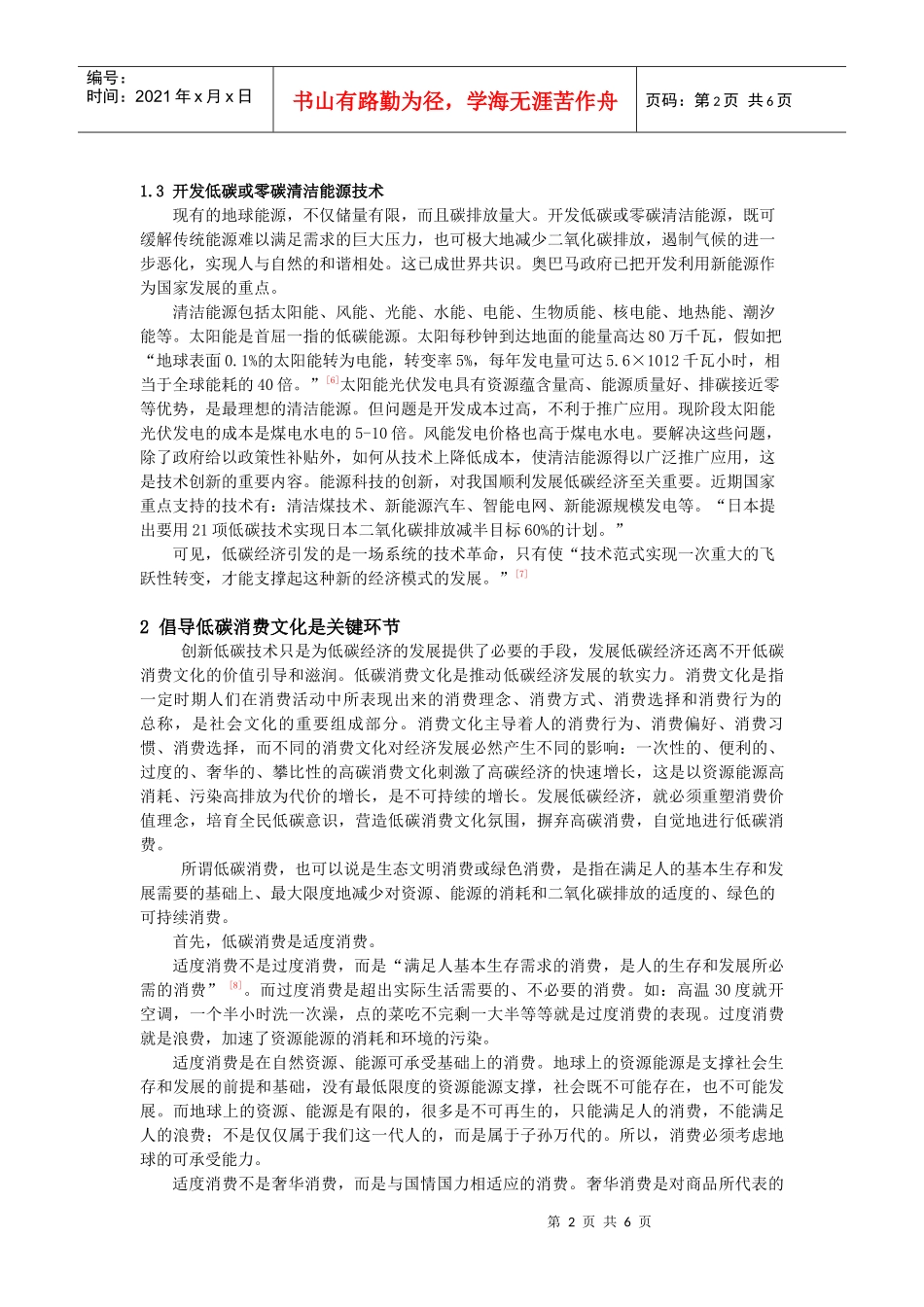 发展低碳经济的路径_第2页