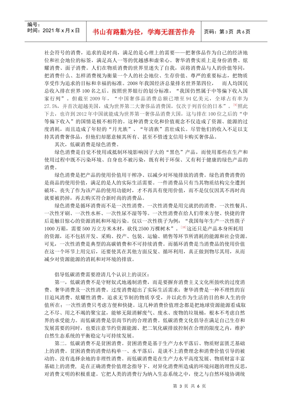 发展低碳经济的路径_第3页
