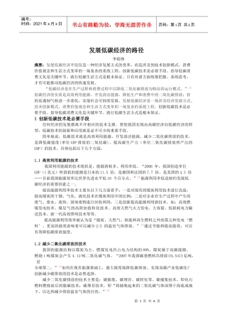 发展低碳经济的路径