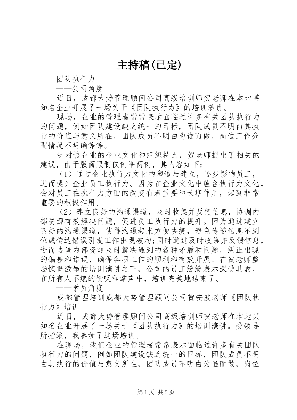 主持词(已定)(5)_第1页