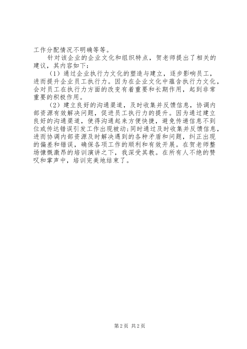 主持词(已定)(5)_第2页