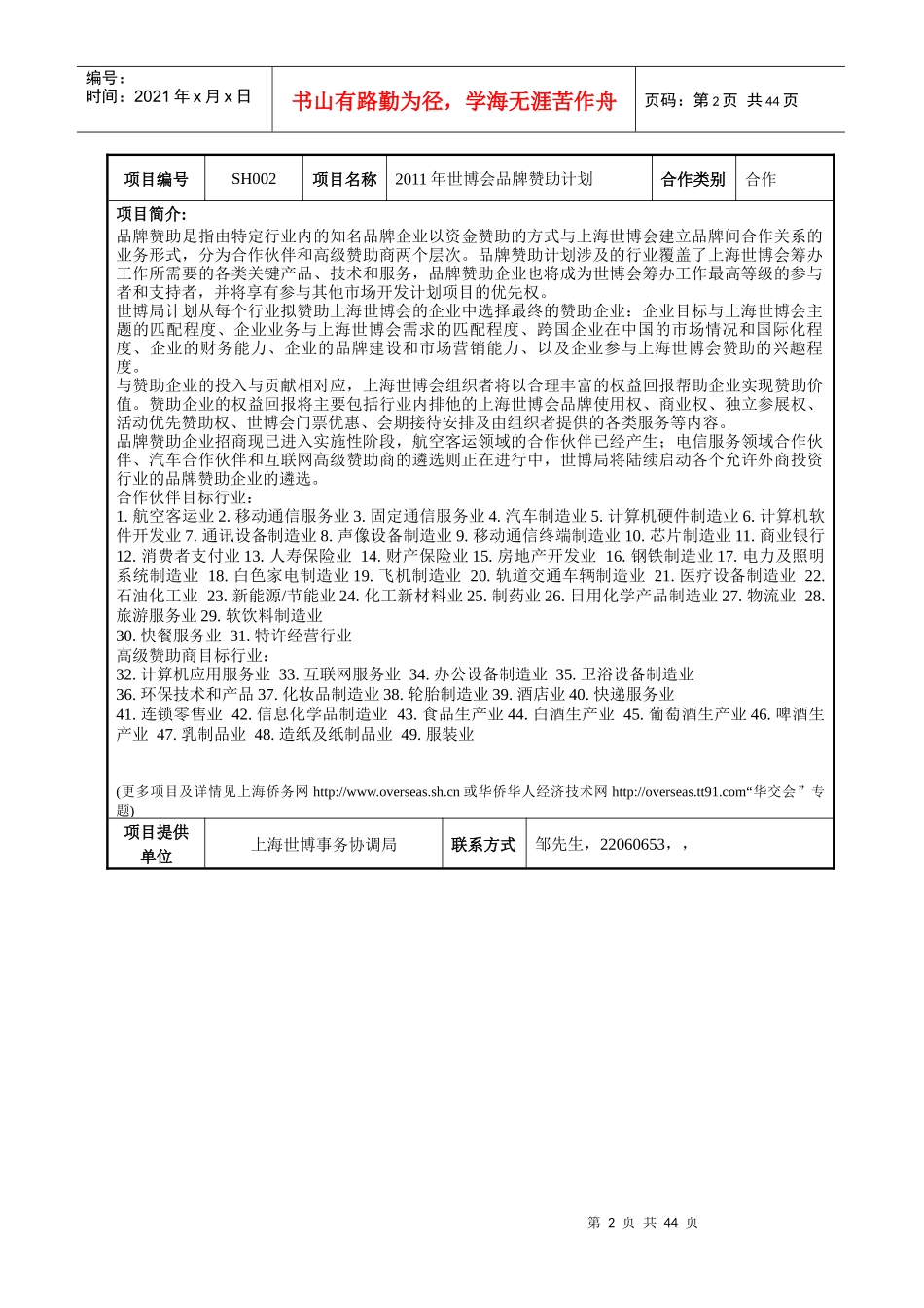 合作、招商项目_第2页