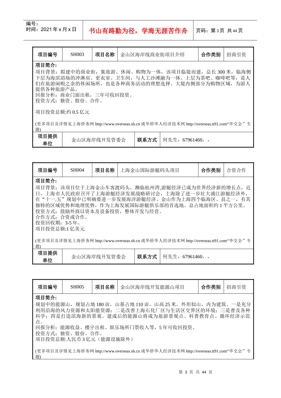 合作、招商项目_第3页