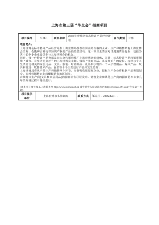 合作、招商项目