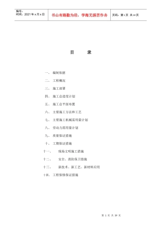 博客地带施工组织设计