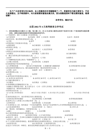 历年自考管理学原理试题及答案