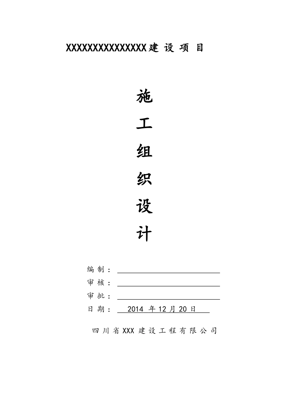 宿舍楼建筑工程施工组织设计方案(205页)_第1页
