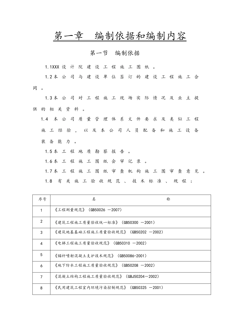 宿舍楼建筑工程施工组织设计方案(205页)_第2页