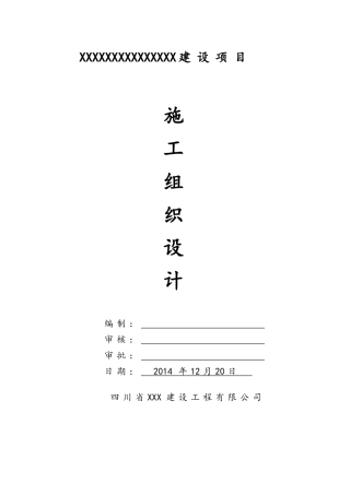 宿舍楼建筑工程施工组织设计方案(205页)