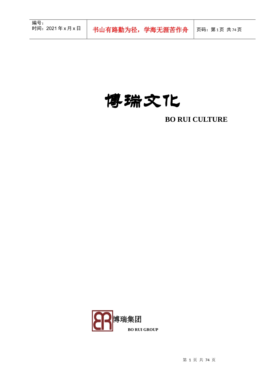 博瑞企业文化书_第1页