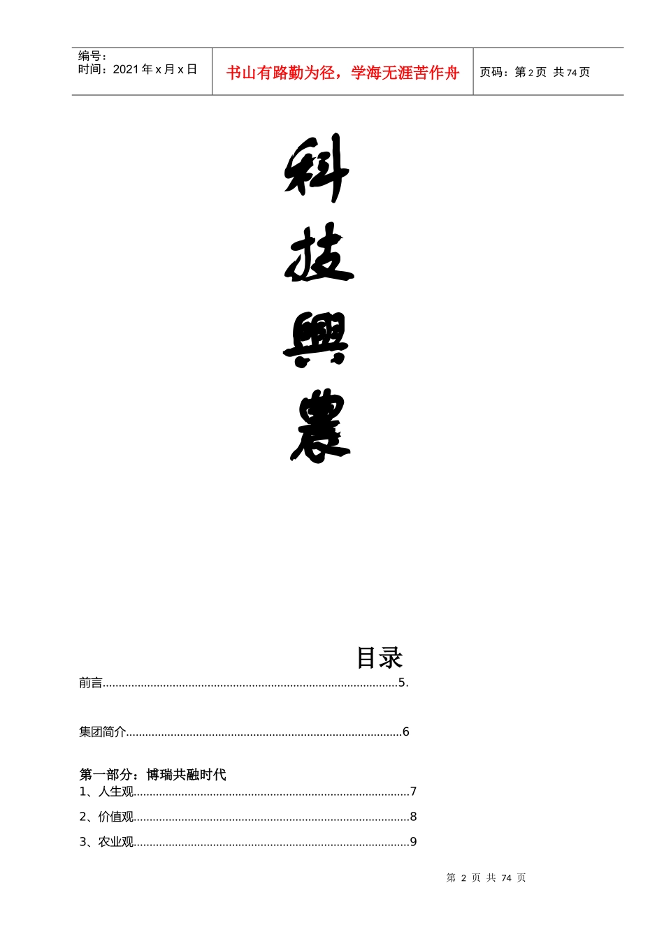 博瑞企业文化书_第2页