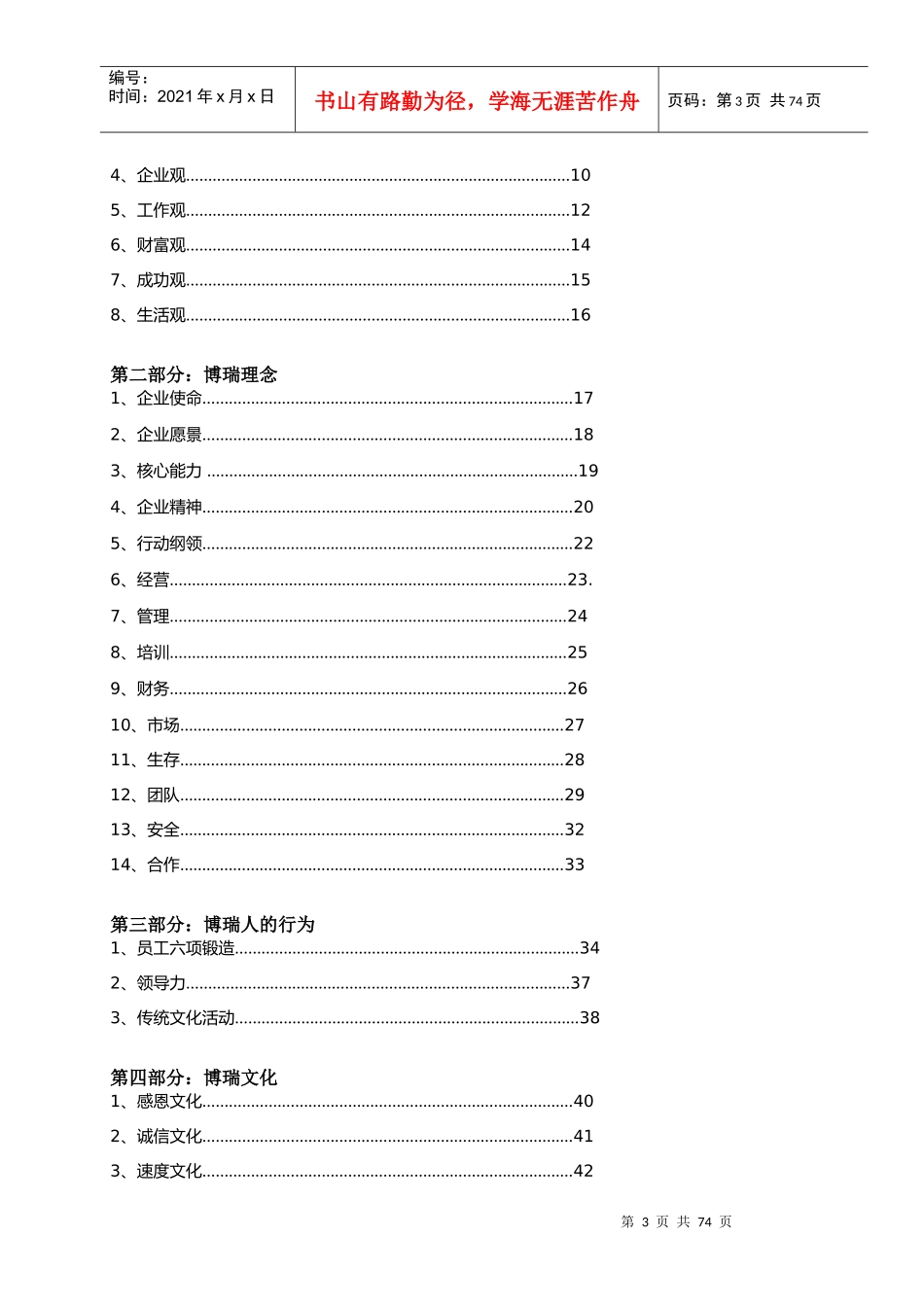 博瑞企业文化书_第3页