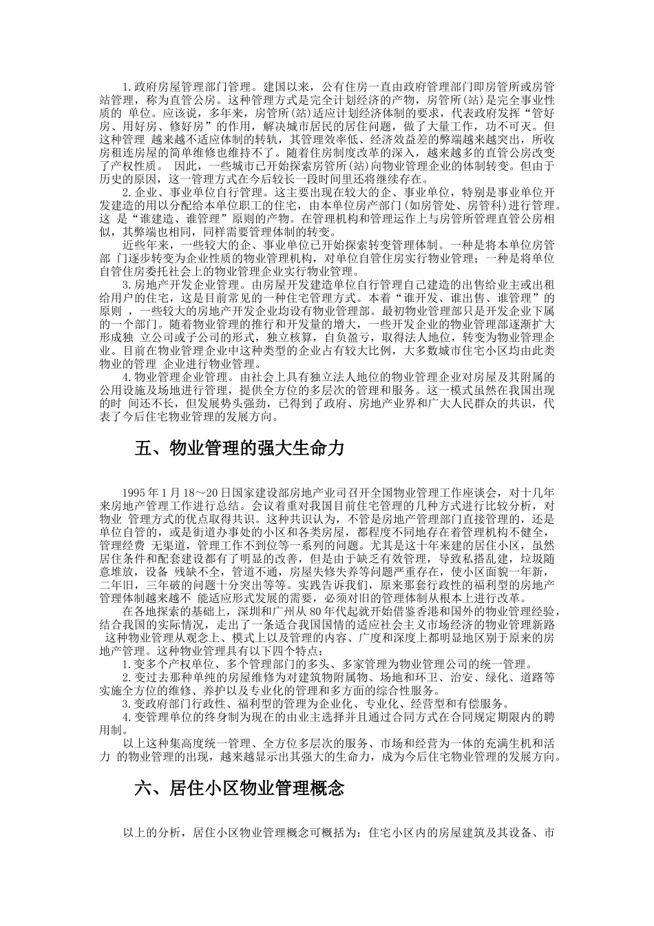 居住小区的物业管理学_第3页