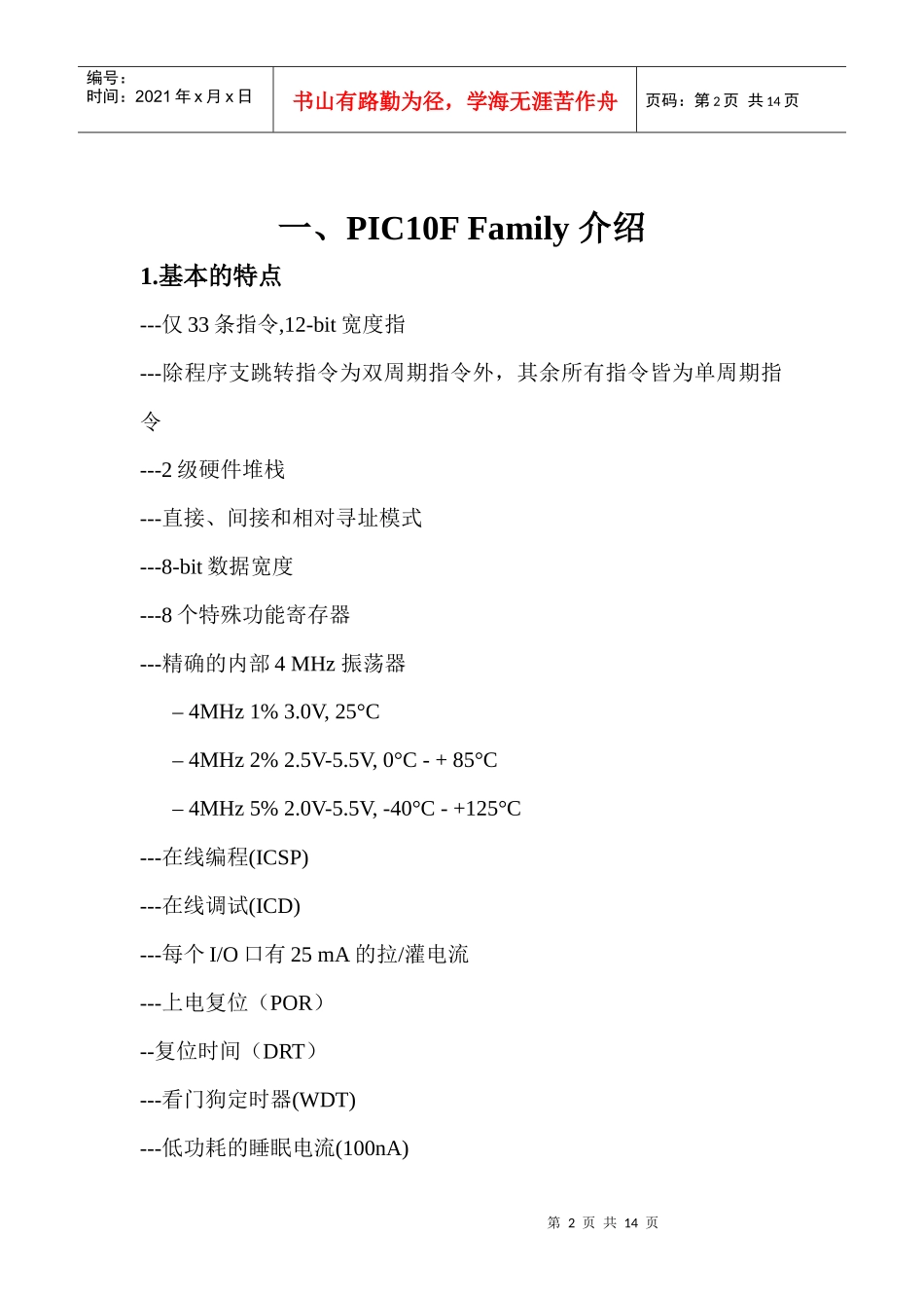 单片机PIC10F20X讲义_第2页