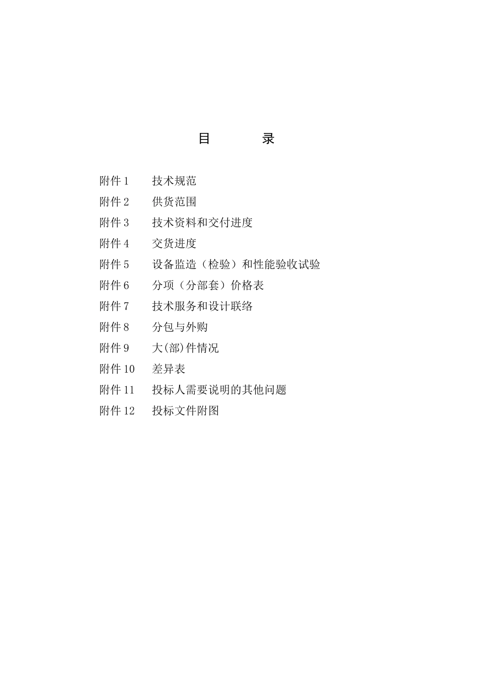 固定式自动锅炉制粉系统煤粉取样设备_第2页