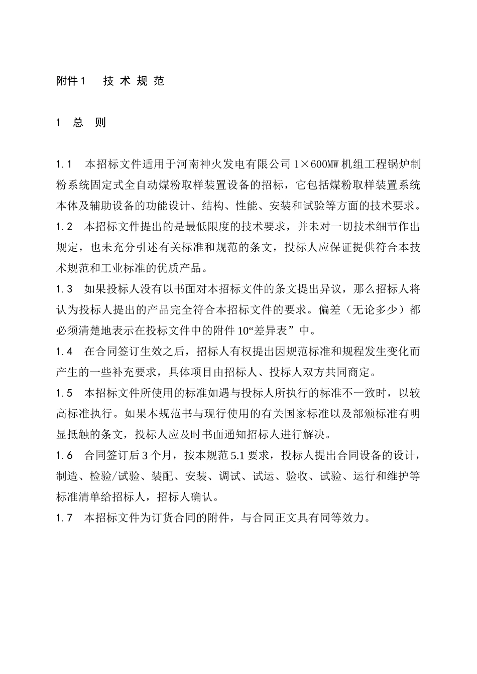 固定式自动锅炉制粉系统煤粉取样设备_第3页