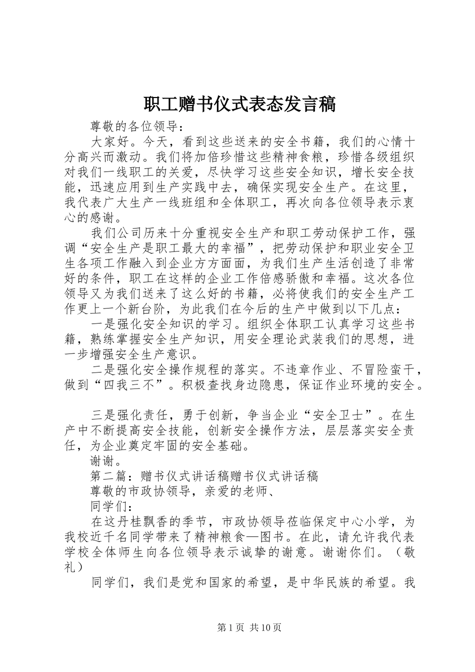 职工赠书仪式表态发言_1_第1页