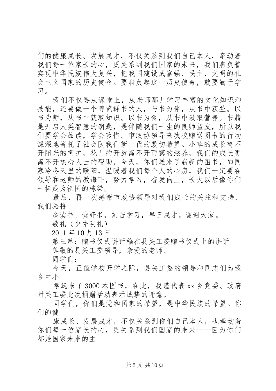 职工赠书仪式表态发言_1_第2页