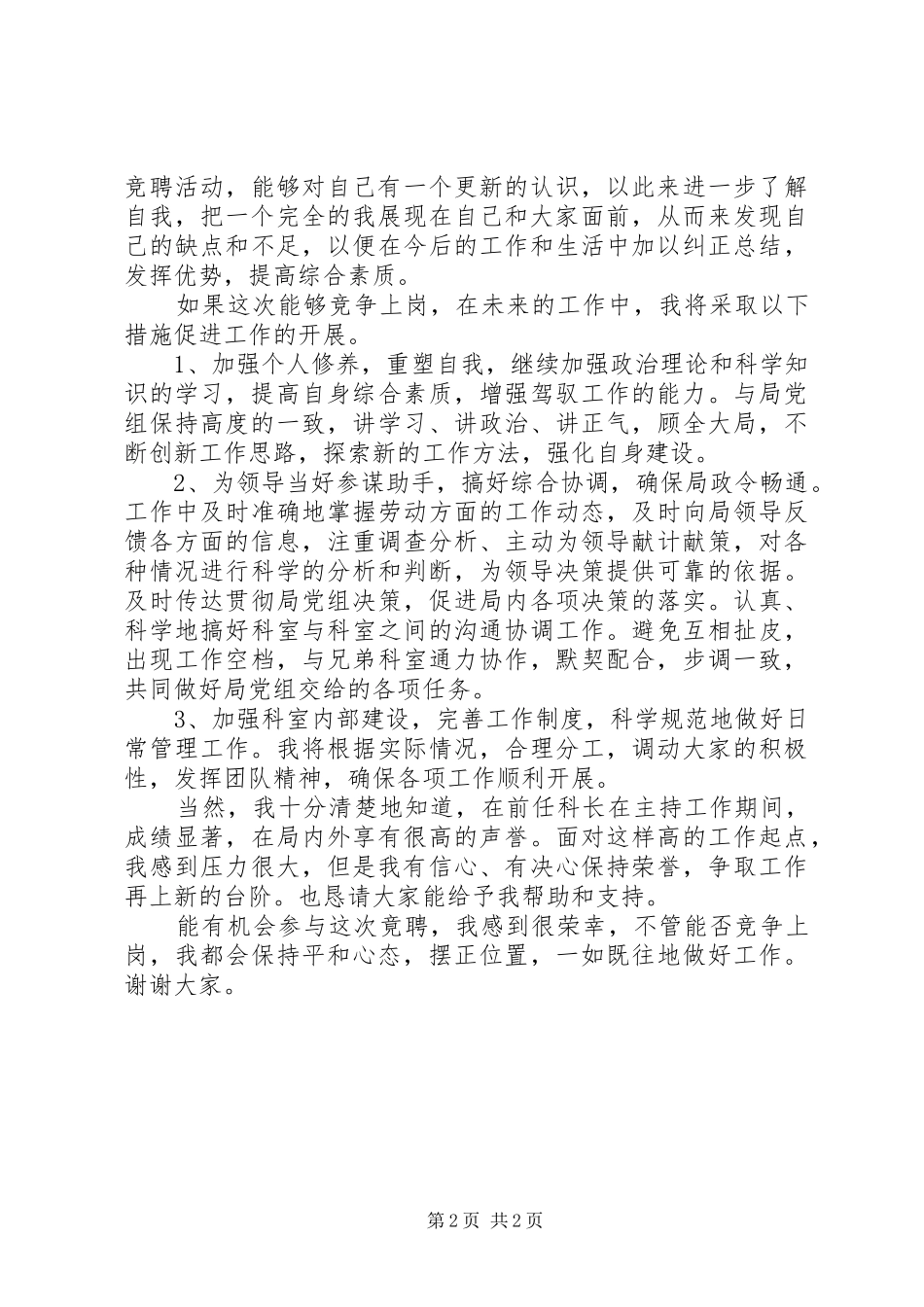 竞职演说范文_第2页