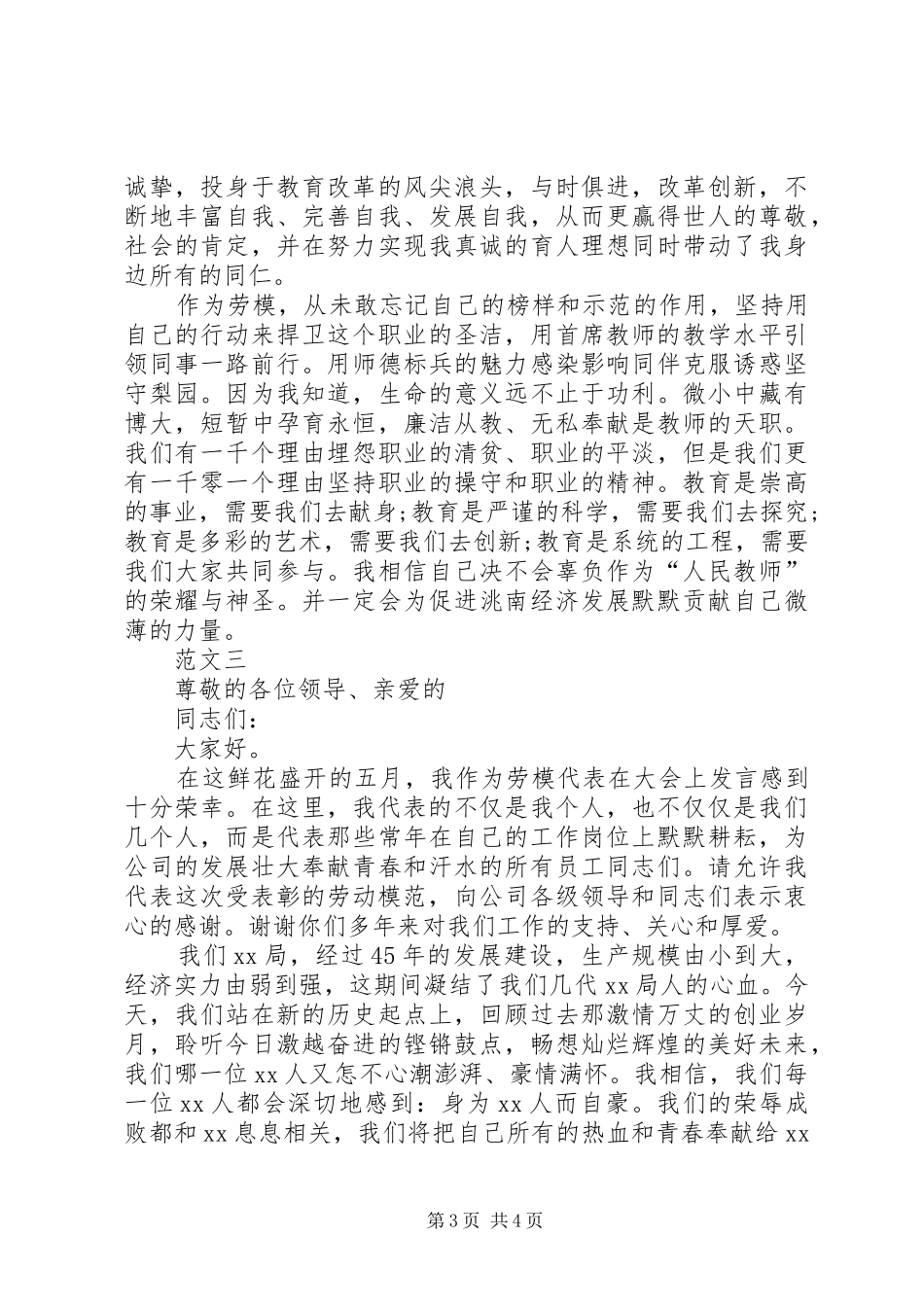 20XX年五一劳模代表发言范文三篇_第3页