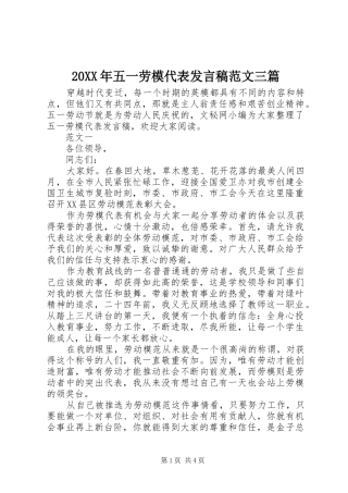 20XX年五一劳模代表发言范文三篇