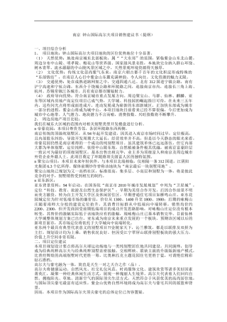南京钟山国际高尔夫项目销售建议书提纲