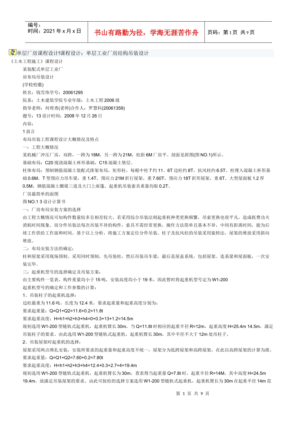 单层厂房吊装设计_第1页