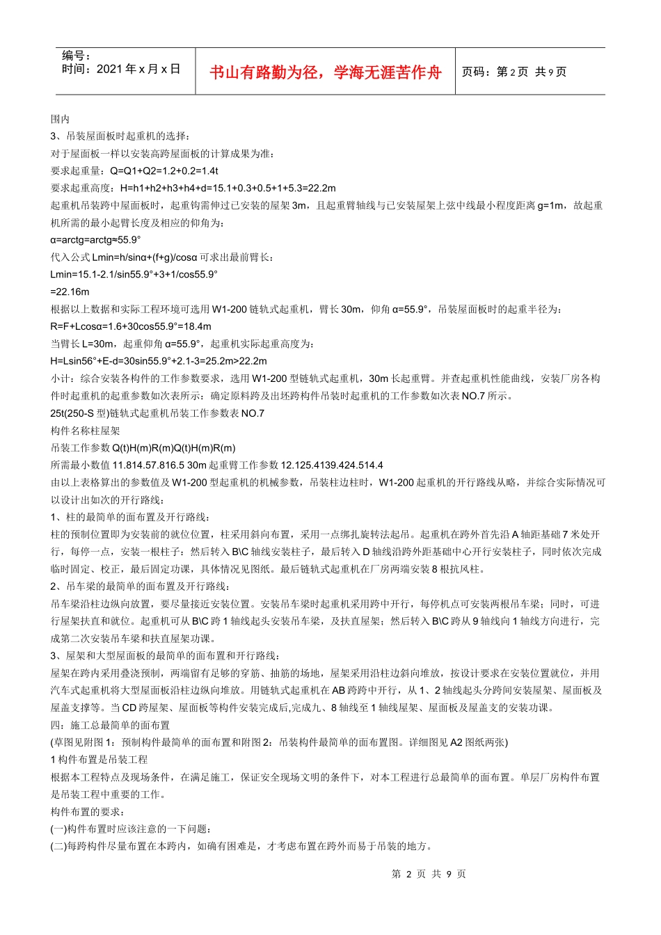 单层厂房吊装设计_第2页