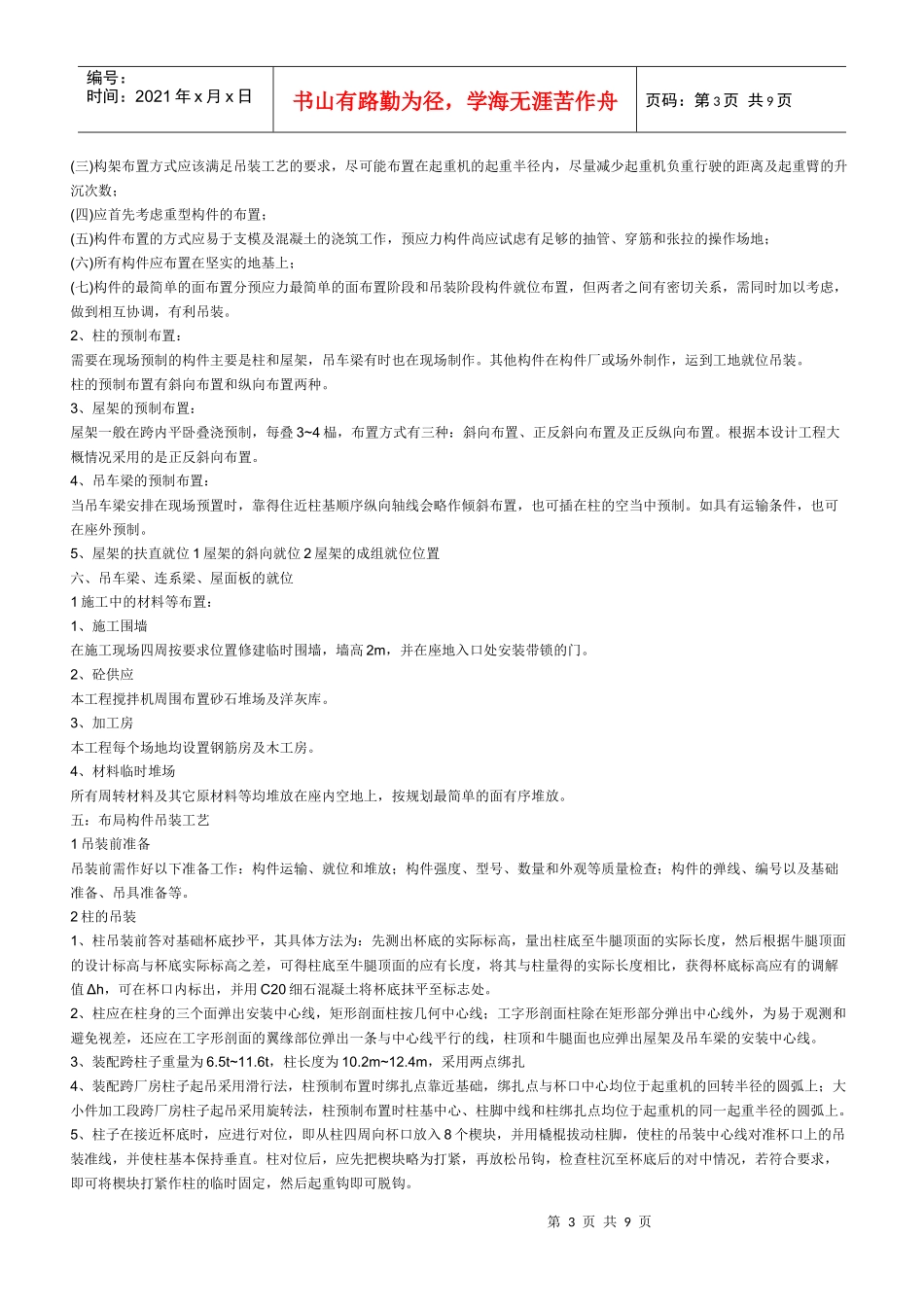 单层厂房吊装设计_第3页