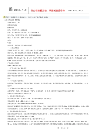 单层厂房吊装设计